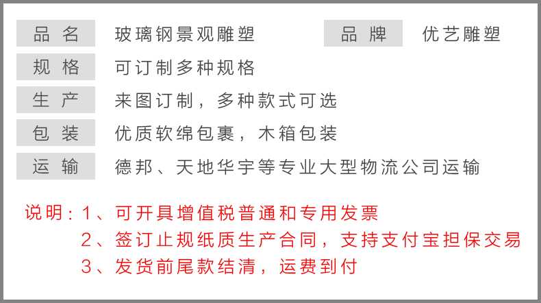 玻璃鋼雕塑參數，仿真景觀雕塑